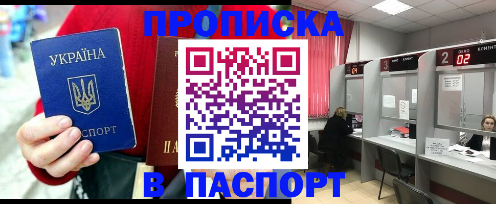 прописка 2025 в Торжоке